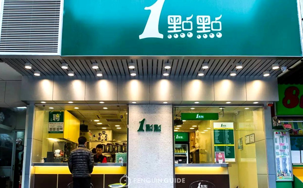 2019年奶茶店排行榜_中国吃网餐饮加盟 1点点奶茶加盟费用加盟优势