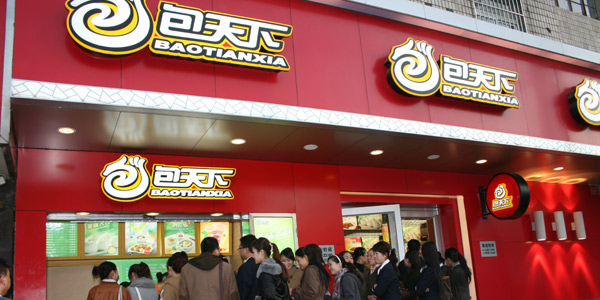 中式快餐加盟店10大品牌——包天下:包