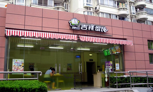 吉祥餛飩中式快餐加盟