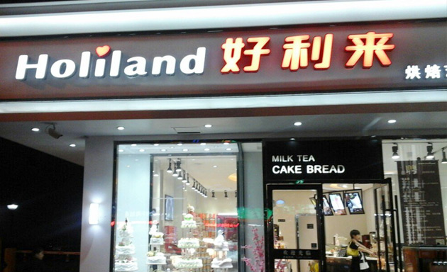 品牌蛋糕店加盟排行_蛋糕店门头(3)