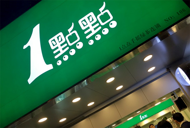 奶茶加盟店10大品牌