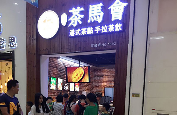 奶茶店品牌排行榜10强_奶茶店品牌排行榜(4)