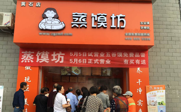 早餐加盟店10大品牌蒸饃坊