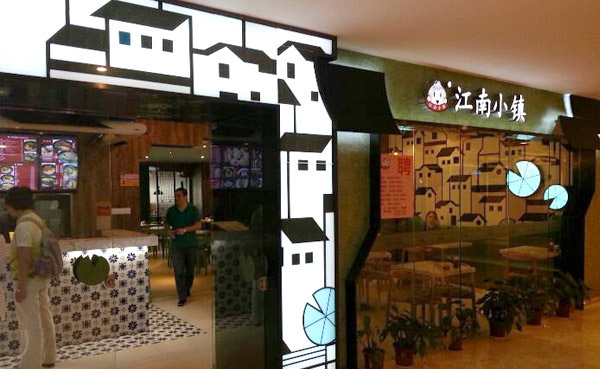 早餐加盟店10大品牌江南小鎮無錫小籠包