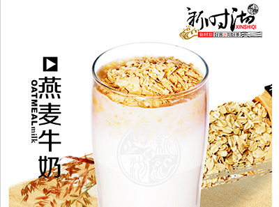 新时沏奶茶