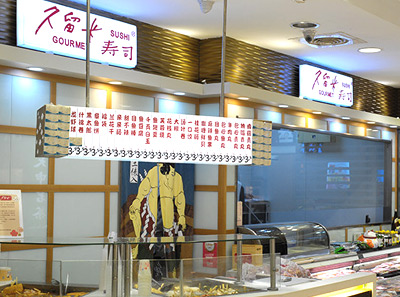 久留米寿司加盟_久留米关东煮加盟费_加盟条件 -