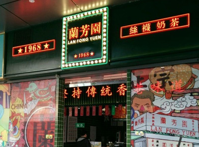 兰芳园港式奶茶加盟 - 兰芳园加盟条件 - 加盟费用
