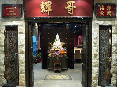 辉哥火锅