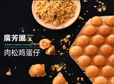 广芳园加盟- 广芳园港式茶点加盟费用- 加盟条件详情- 中华餐饮网