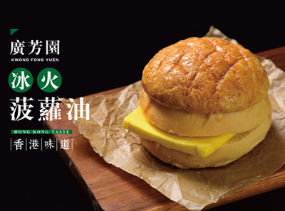 广芳园加盟 - 广芳园港式茶点加盟费用 - 加盟条件详情 - 餐饮杰