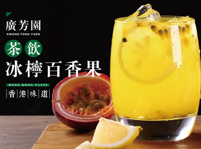 广芳园加盟 - 广芳园港式茶点加盟费用 - 加盟条件详情 - 餐饮杰