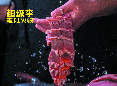 超级李毛肚火锅加盟菜品