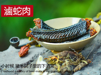 卤蛇肉