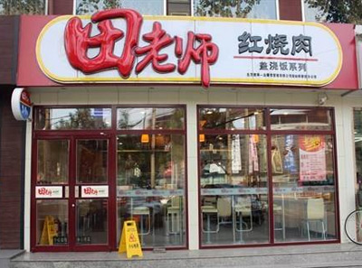 快餐加盟店排行榜_快餐加盟店施工图