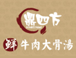 鼎四方鲜牛肉大骨汤