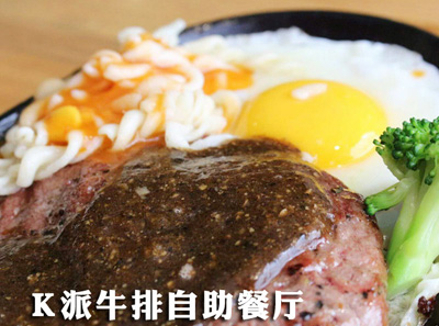 k派牛排自助餐厅加盟