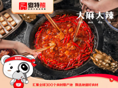 查特熊火锅生鲜食材超市，你的火锅必有我