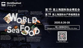 2020第十五届上海国际渔业博览会