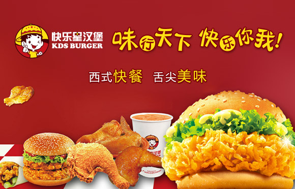 快乐星汉堡，专心只做好汉堡
