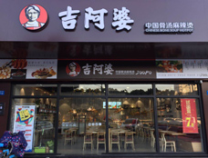 吉阿婆麻辣烫十二年历史