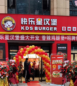 快乐星汉堡店面