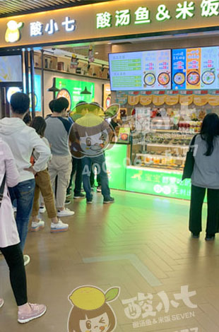 酸小七果味酸菜鱼店面