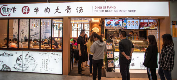 鼎四方鲜牛肉大骨汤店面