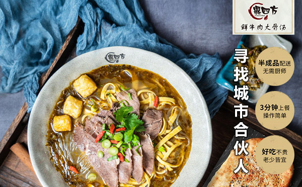 鼎四方鲜牛肉大骨汤
