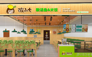 酸小七果味酸菜鱼店