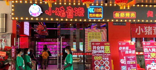 小猪查理店面