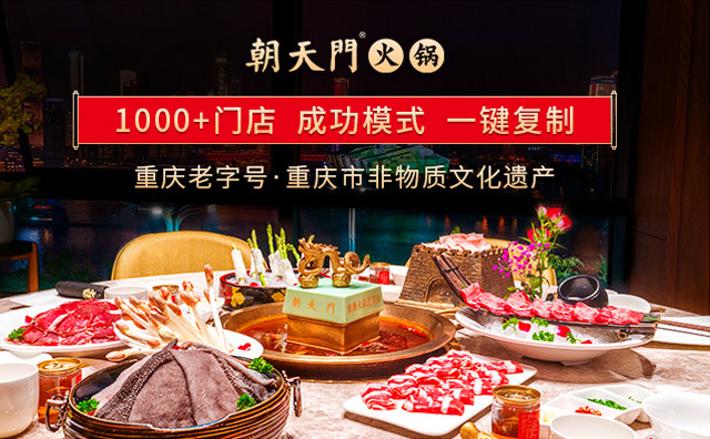 朝天门火锅，重庆老字号