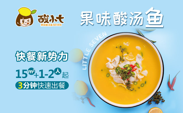 酸小七果味酸菜鱼