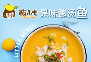 酸小七果味酸菜鱼