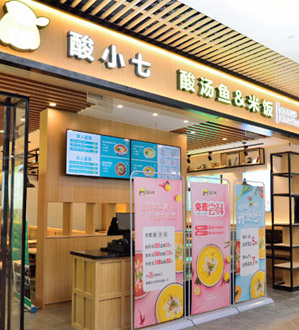 酸小七果味酸菜鱼店面