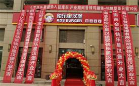 省心省力去开汉堡店，快乐星汉堡自有一套