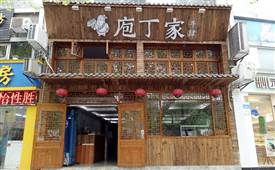 庖丁家牛肆牛肉火锅加盟，专注重庆火锅调味品30年