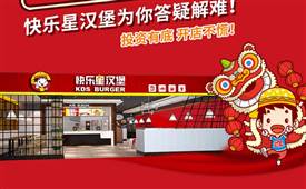 快乐星汉堡店怎么样，快乐星汉堡口碑如何