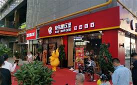 加盟快乐星汉堡，自在当老板