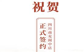 喜讯：四川阆中邓总与朝天门火锅达成合作协议