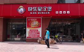 曾总雷厉风行，快乐星汉堡凉山店火热开业！