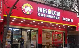 快乐星汉堡，多年的实战经验让你开店省心又省力