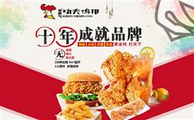 十元鸡排加盟需要投资多少钱