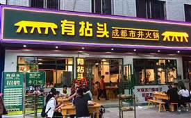 如何才能做好火锅店的服务工作，这三点需要注意