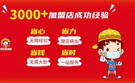 快乐星汉堡，畅销市场开店收益好