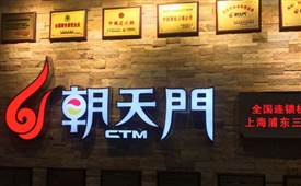 火锅加盟店怎么选择合适的品牌