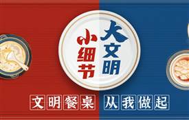 陕西省发布《餐饮服务业“公筷公勺分餐”行动实施指引》