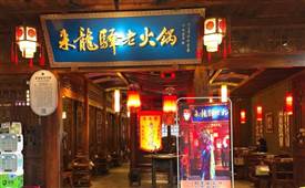 餐饮内参走进来龙驿，为您深度揭秘何谓厚积薄发
