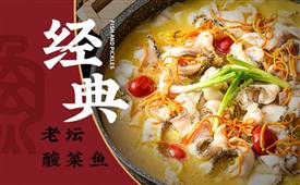 开酸菜鱼加盟店有什么科学的方法