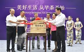 首届中国（扬州）早茶文化节暨国际美食创新发展大会开幕
