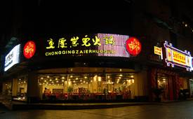 想开火锅店加盟好吗